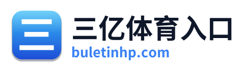 三亿体育入口
